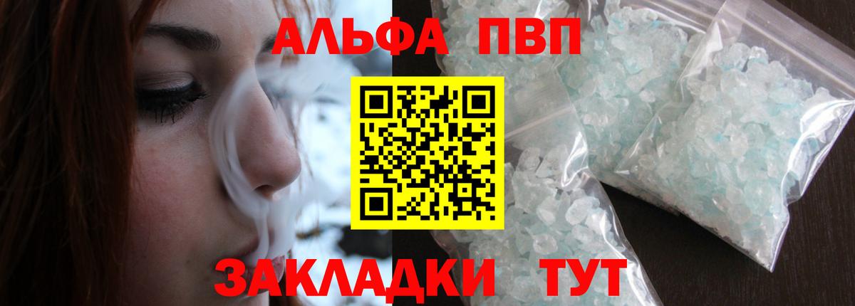 Альфа ПВП  Alpha-PVP мука  Вход с VPN  Куйбышев 