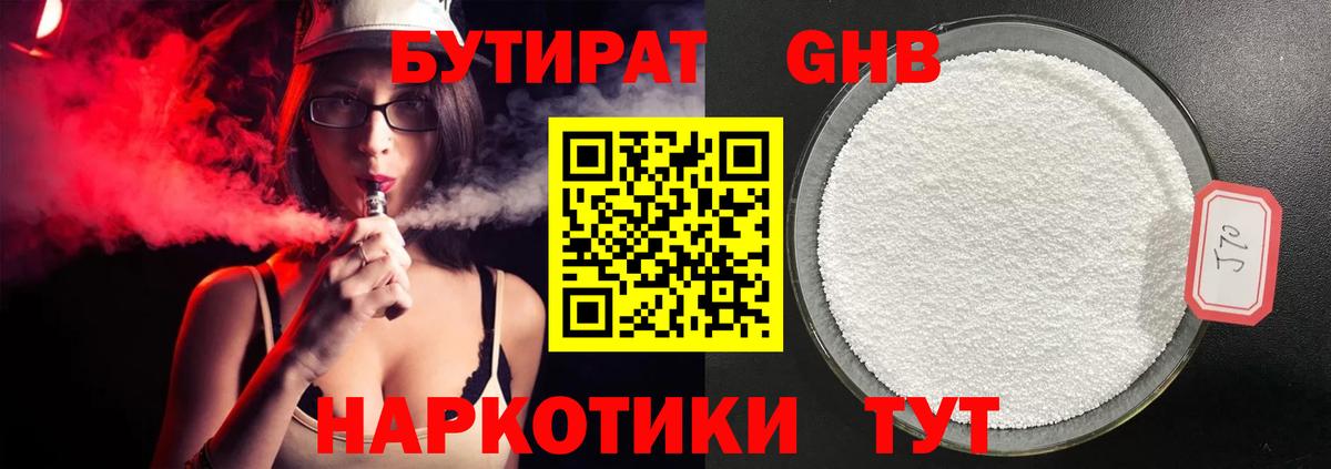 Бутират  Вход с VPN  Куйбышев  Бутират оксана 