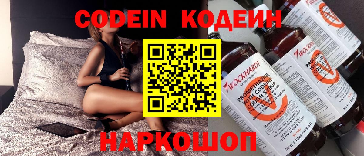 Кодеиновый сироп Lean напиток Lean (лин) Куйбышев