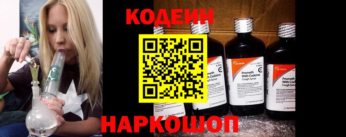 Куйбышев  Кодеин Purple Drank  Вход с VPN 