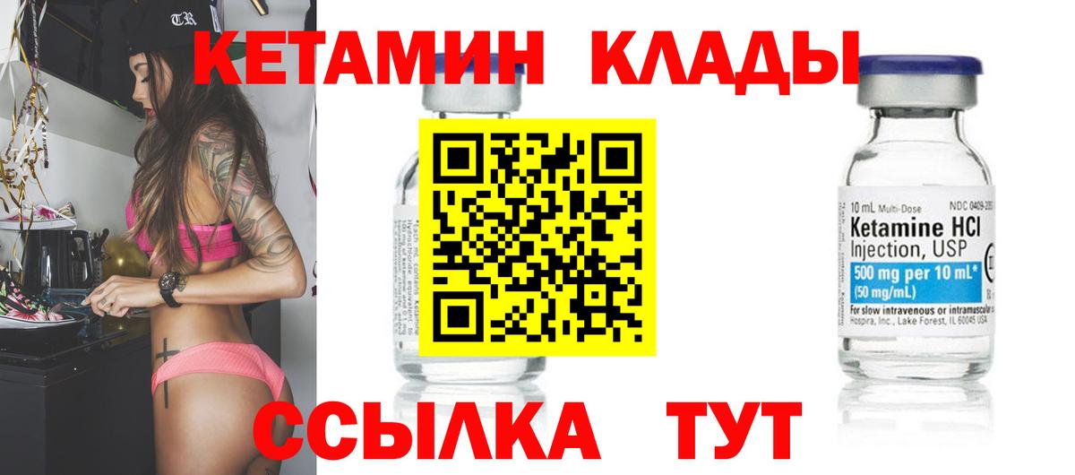 Кетамин ketamine  Вход с VPN  Куйбышев 