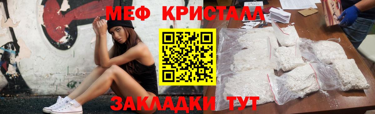 МЕФ кристаллы Куйбышев