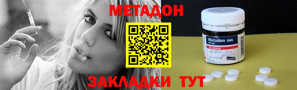 МЕТАДОН methadone Куйбышев