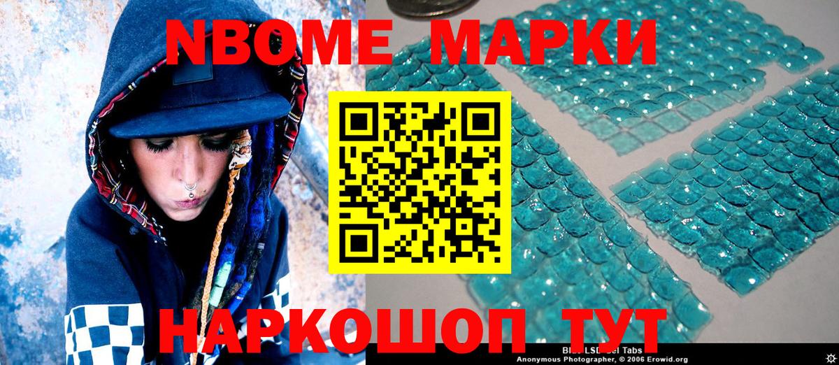 Марки NBOMe 1,8мг  Вход с VPN  где найти   Марки NBOMe 1,8мг  Куйбышев 