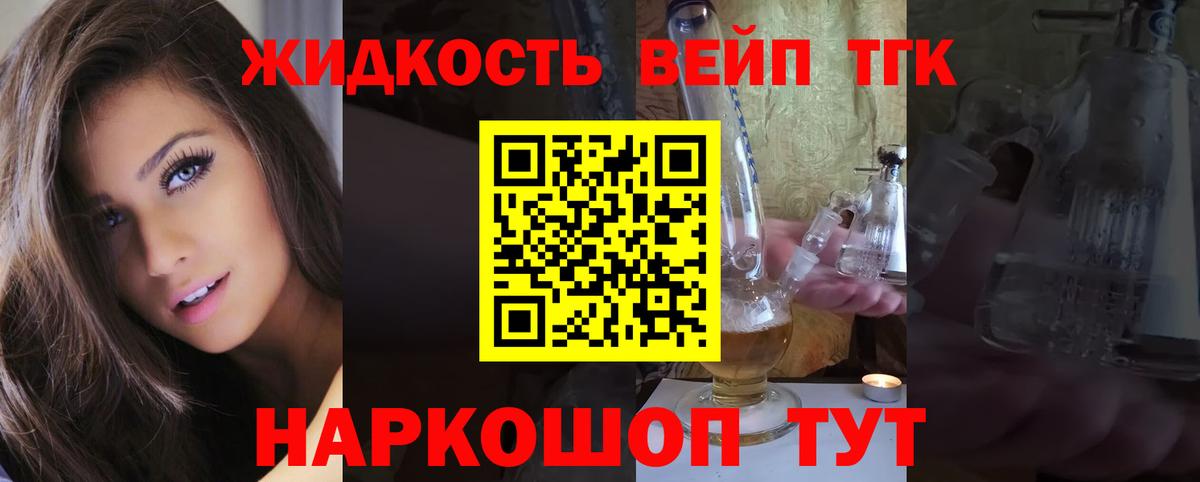 Дистиллят ТГК жижа Куйбышев